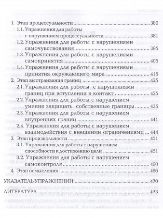 Работа с телом в психотерапии. Практическое руководство, 2-ое изд