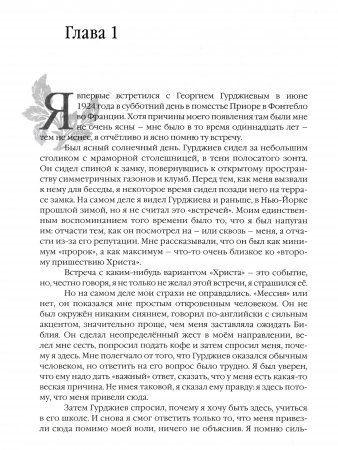 Детство с Гурджиевым. Вспоминая Гурджиева