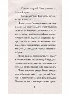 Стан-убийца