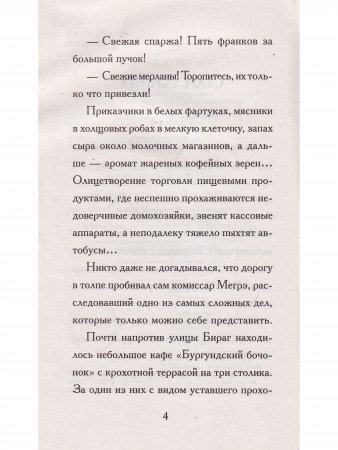 Стан-убийца