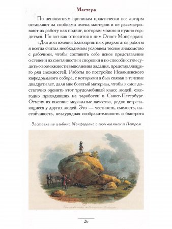 Книга Александровская колонна Монферрана