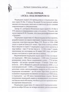 Первая субмарина Китая. История подводной лодки С-52