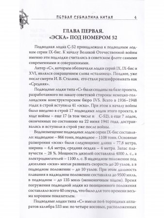 Первая субмарина Китая. История подводной лодки С-52