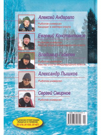 Книга Самые уловистые зимние блесны