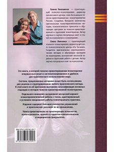 Работа с телом в психотерапии. Практическое руководство, 2-ое изд