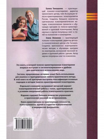 Работа с телом в психотерапии. Практическое руководство, 2-ое изд
