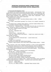 Литературно-театральное  занятие  по  развитию  речи  детей.  Выпуск 4. От 1,5 до 3 лет. ФГОС.