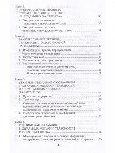 Книга Техники телесно-ориентированной арт-терапии