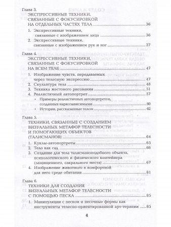 Техники телесно-ориентированной арт-терапии