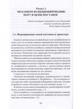 Порто-ориентированная логистика
