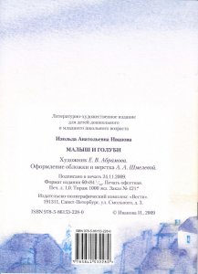 Малыш и голуби