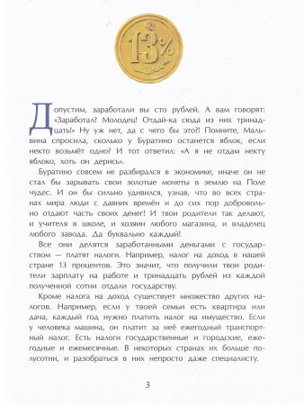 Зачем нужны налоги?