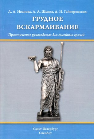 Грудное вскармливание
