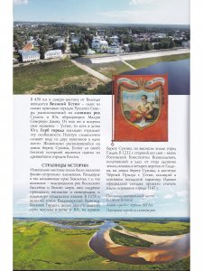 Великий Устюг. Путеводитель