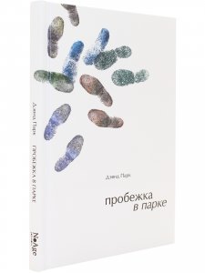 Пробежка в парке