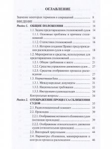 Безопасное расхождение судов на море