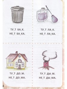Логопедические комиксы. Простые фразы и короткие рассказы