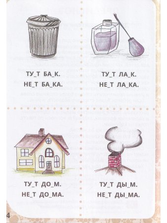 Логопедические комиксы. Простые фразы и короткие рассказы