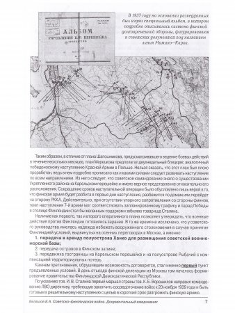 Советско-Финляндская война. Документальный ежедневник по боевым действиям 7-й и 13-й армий