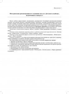 Мир музыкальных образов. Конспекты муз. занятий для старших дошкольников (6—7 лет). Выпуск 1. ФГОС