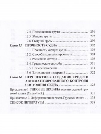 Книга Перевозка грузов морем