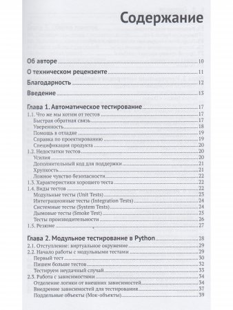 Python. Непрерывная интеграция и доставка