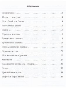 Приобщение дошкольников к здоровому образу жизни. Рабочая тетрадь.Методический комплект программы "Детство". ФГОС.