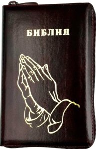 Библия 048 z код 25048-14 дизайн "Золотые руки молящегося", кожаный пер на молнии, цвет темно-бордо