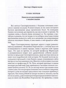 Мастер и Мармеладов