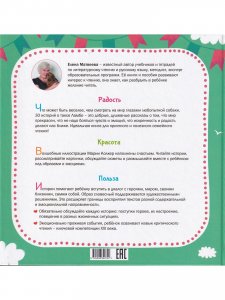 Волшебный нос. 30 историй для первого чтения. 4-6 лет
