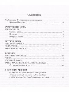 Фортепианная мозаика. Тетр. 1. Млад. и сред. кл. ДМШ