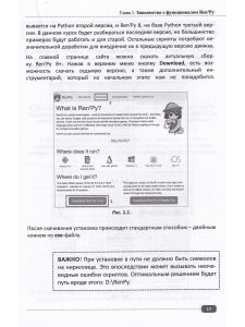 Ren'Py. Создаем игры и приложения