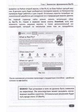 Ren'Py. Создаем игры и приложения