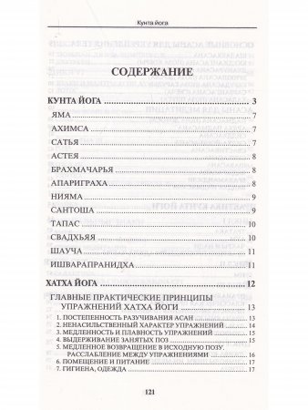 Кунта Йога