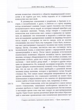Зигмунд Фрейд (15/16). Полное собрание сочинений в 26 томах. Том 15. Статьи по теории культуры. Том 16. Статьи по теории культуры 2