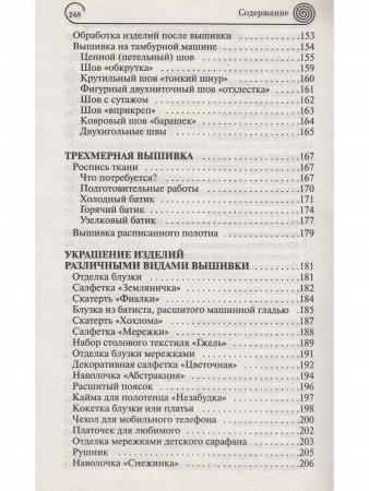 Вышивка трехмерная, филейно-гипюрная, золотом