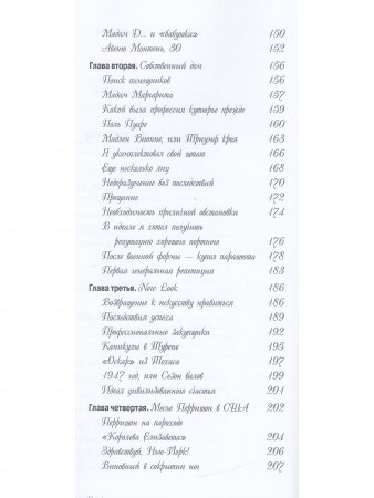 Я - кутюрье