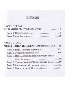 Многомерная Вселенная, т. 2 