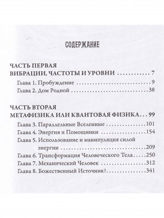 Многомерная Вселенная, т. 2 