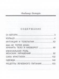 Книга Не болея – лечиться. Рецепты предков для здорового образа жизни