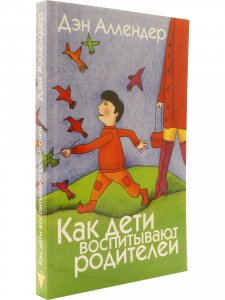 Как дети воспитывают родителей