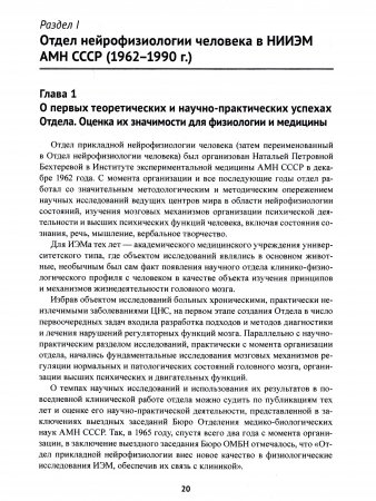 Научные предвидения в познании принципов жизнедеятельности мозга человека, их развитие и реализация