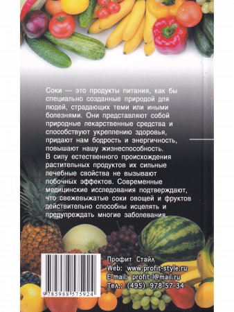 Сокотерапия