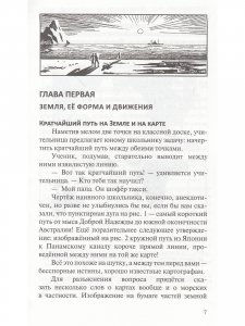 Занимательная астрономия