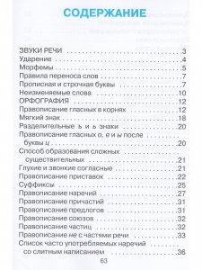 Грамматика русского языка