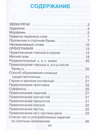 Грамматика русского языка
