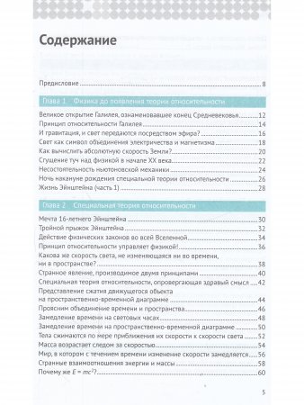 Теория относительности