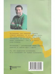 Что подвластно воспитанию