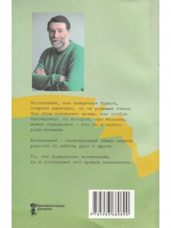Что подвластно воспитанию