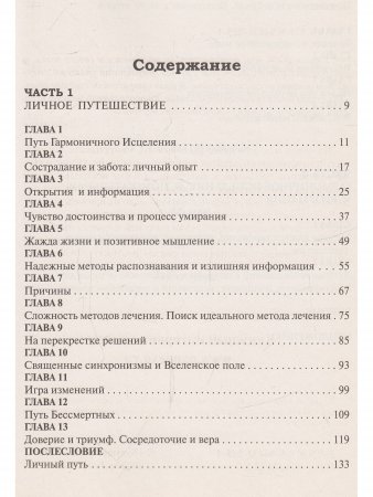 Гармоничное исцеление